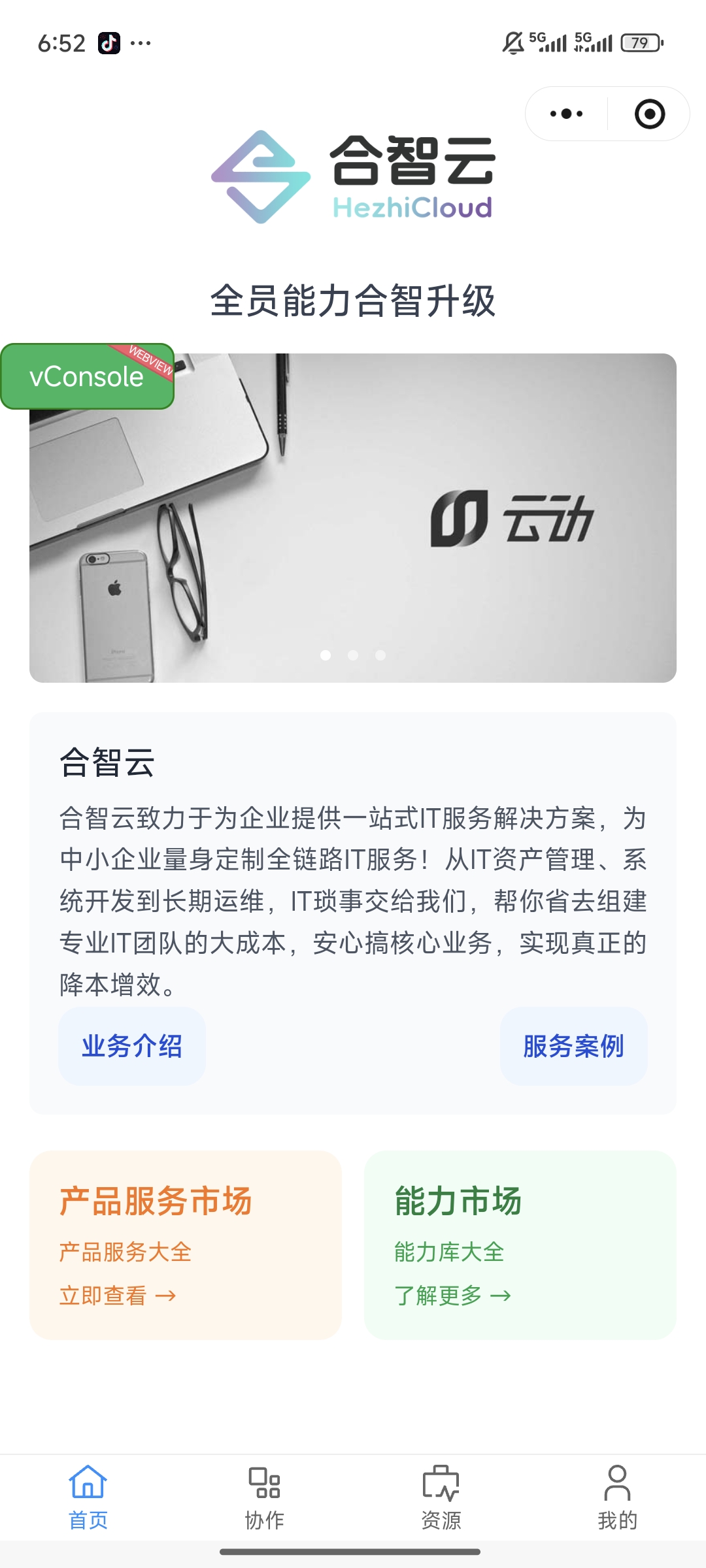 小程序首页