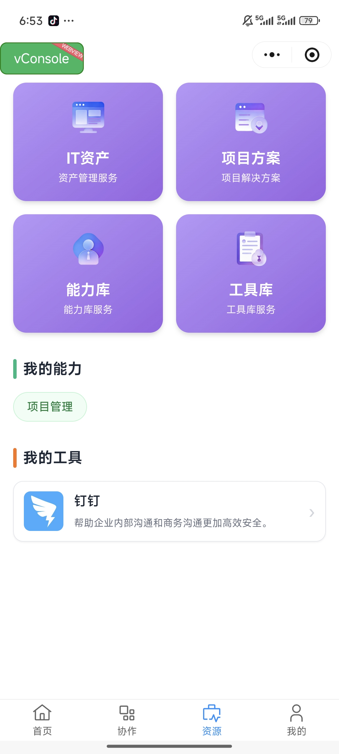 小程序列表页