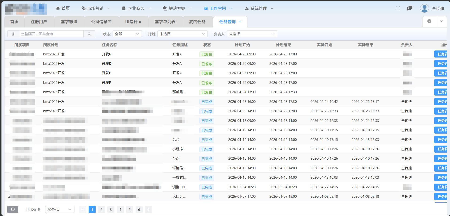 任务查询