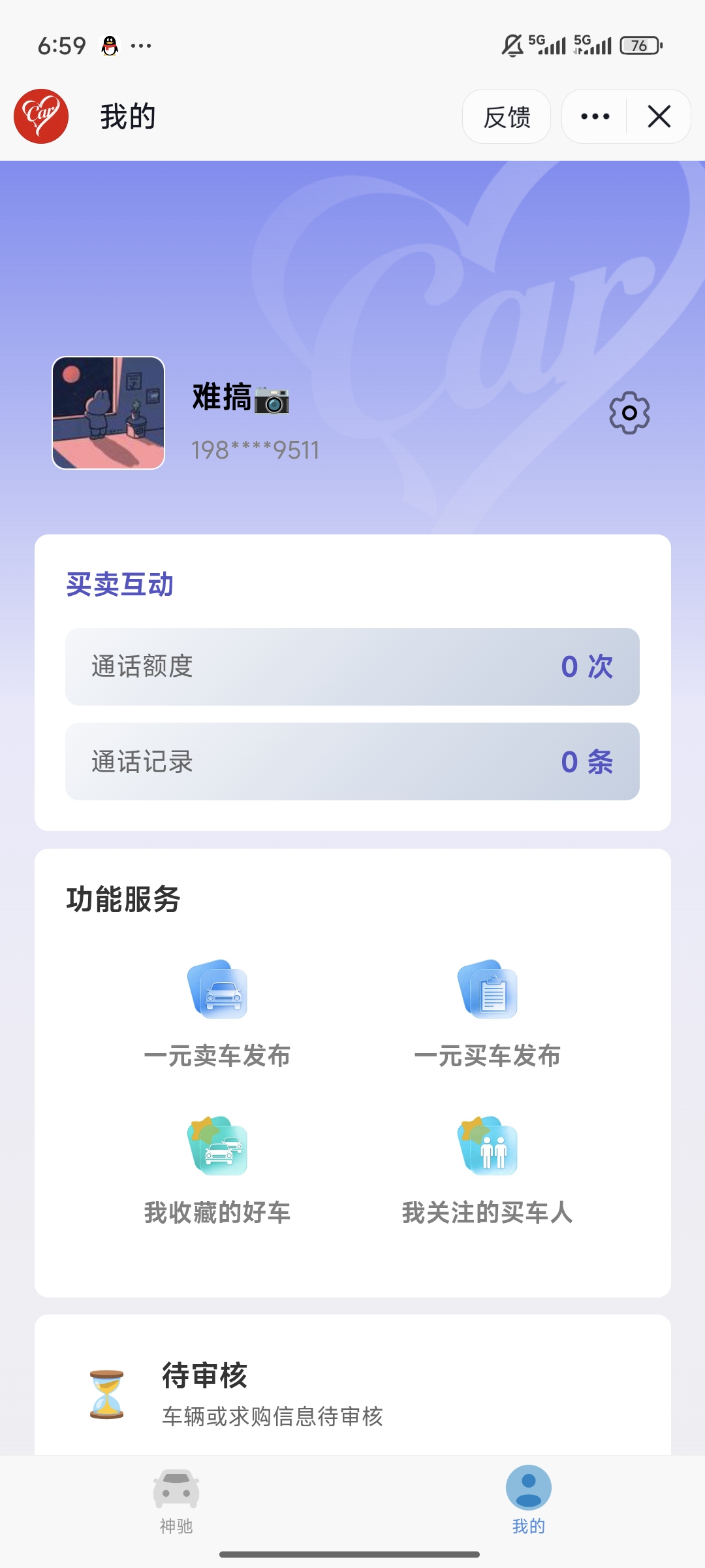 车辆列表