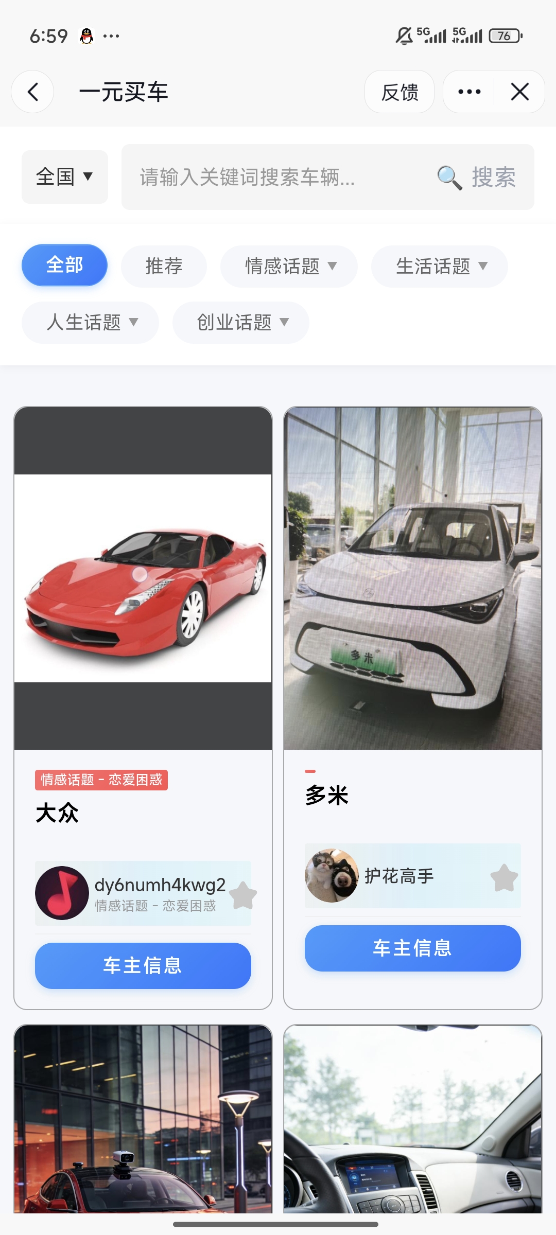 车辆详情